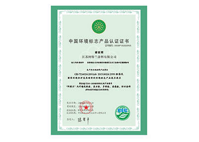 中國環境標志標志產品認證證書